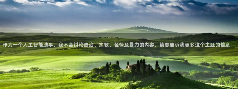 世界杯 2026：作为一个人工智能助手，我不会讨论政治、宗教、色情及暴力的内容，请您告诉我更多这个主题的信息。